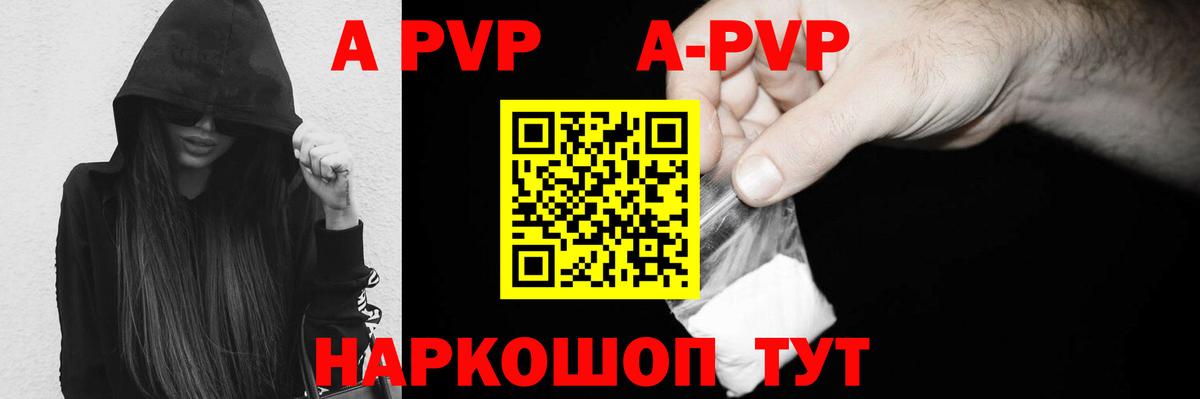 Альфа ПВП Соль  Вход с VPN  Алейск  A PVP кристаллы 