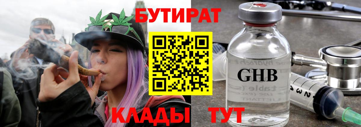 БУТИРАТ 1.4BDO Алейск