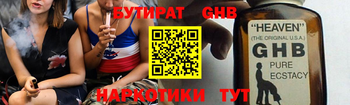 БУТИРАТ Butirat  Вход с VPN  Алейск 