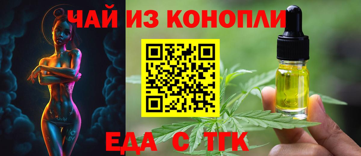 Еда ТГК конопля  Вход с VPN  Алейск 