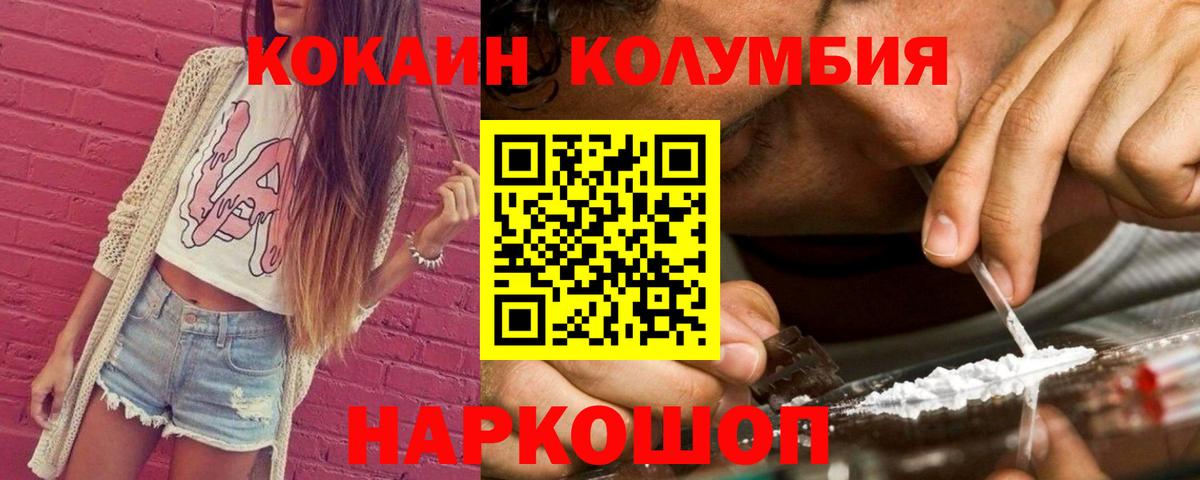 Кокаин Columbia  COCAIN Эквадор  Вход с VPN  Алейск 