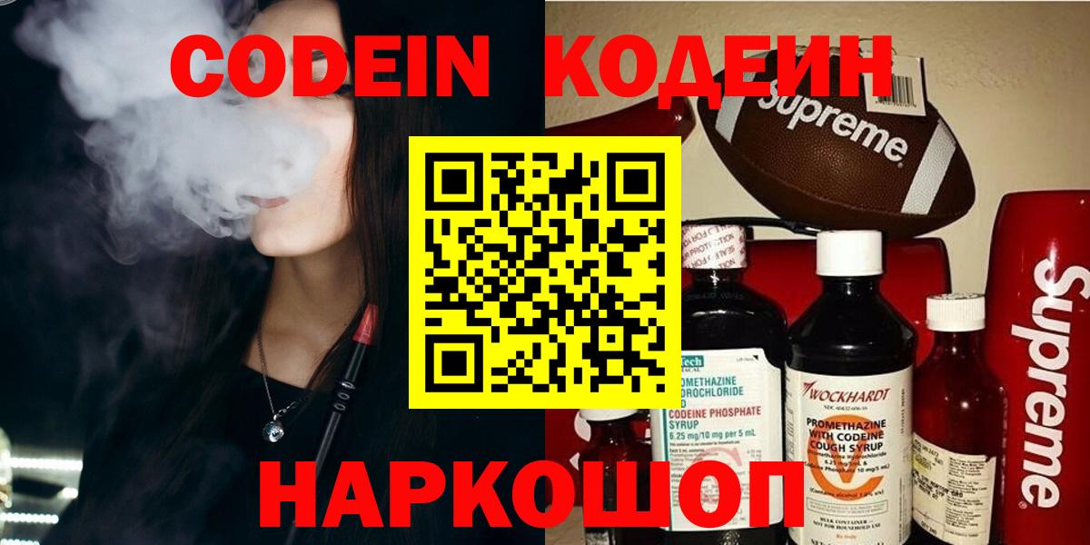 Кодеиновый сироп Lean Purple Drank Алейск