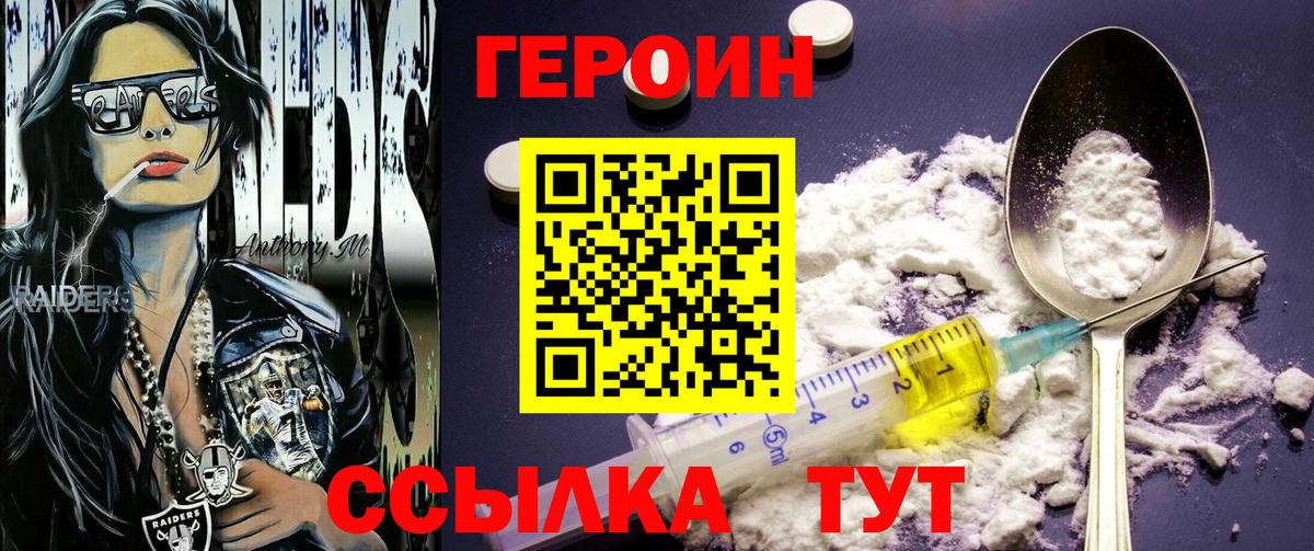 ГЕРОИН хмурый Алейск