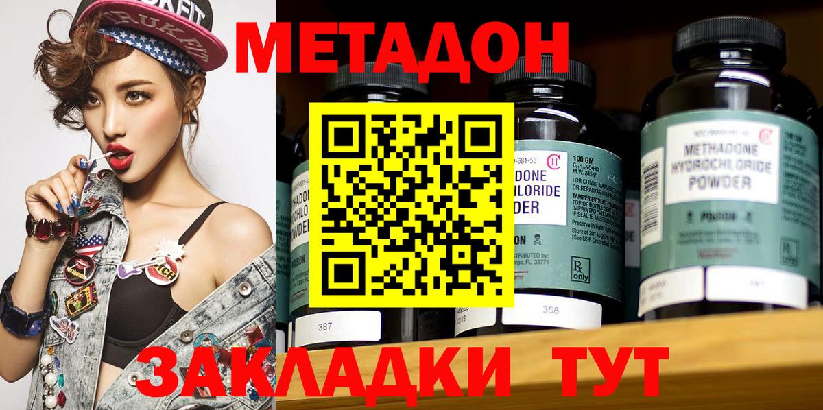 МЕТАДОН кристалл  МЕТАДОН VHQ  Алейск  Вход с VPN 